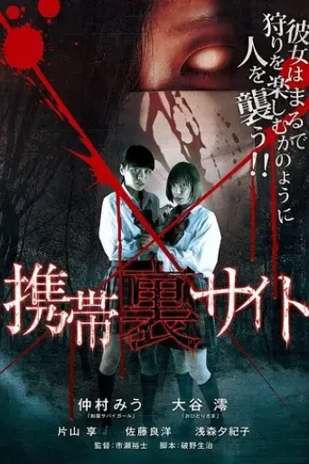 Keitai ura site (2010)