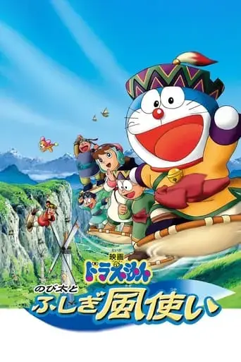 doraemon-nobita-and-the-wind-wizard-2003