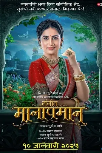 sangeet-manapmaan-2025