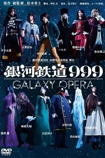 galaxy-express-999-2018