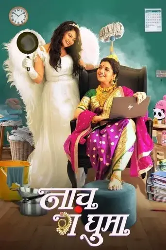 naach-ga-ghuma-2024