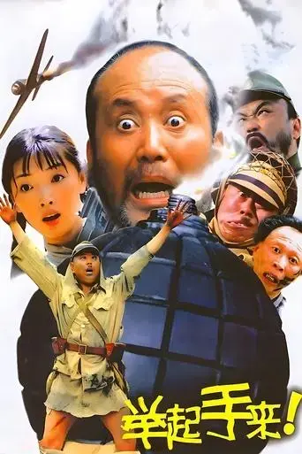 ju-qi-shou-lai-2003