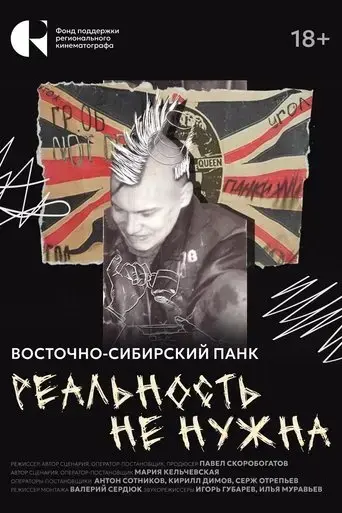 real-nost-ne-nuzna-vostocno-sibirskij-pank-2025