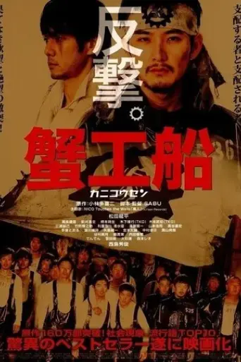 kanikosen-2009
