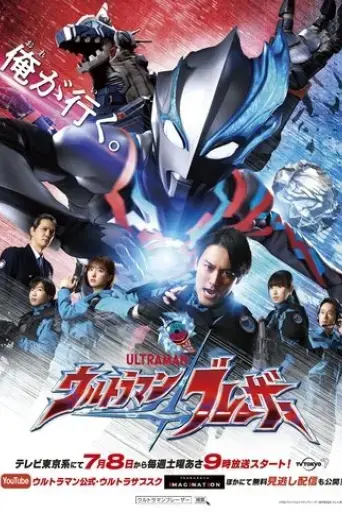 ultraman-blazar-preview-special-2023