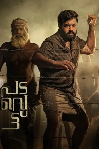 padavettu-2022