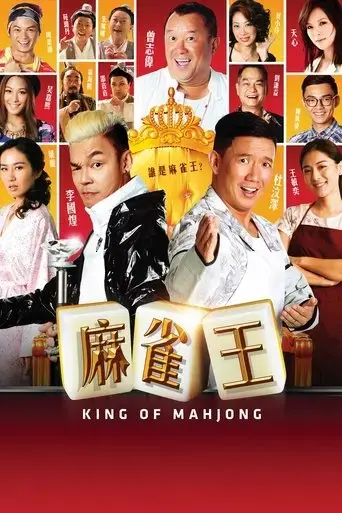 king-of-mahjong-2015