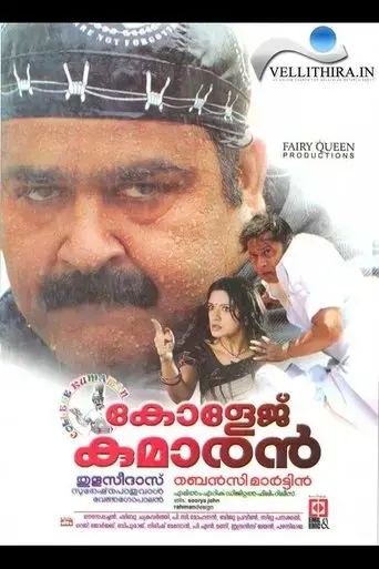 college-kumaran-2008
