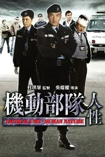 tactical-unit-human-nature-2008