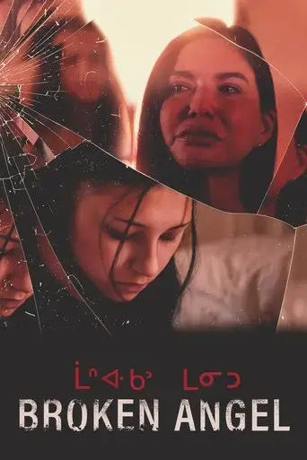 broken-angel-2022