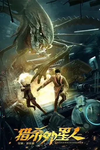 hunting-aliens-2021