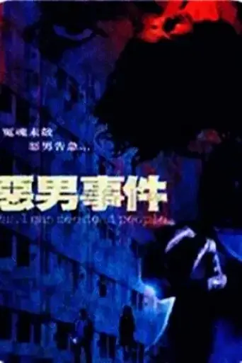 ngok-nam-shi-kin-2008