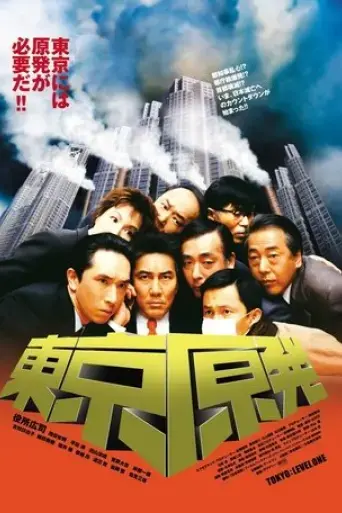 tokyo-genpatsu-2004