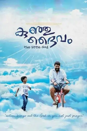 kunju-daivam-2018