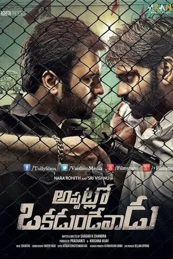 appatlo-okadundevadu-2016