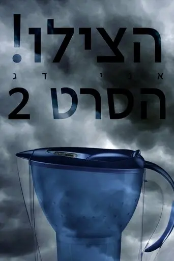 Help! I'm a Fish The Movie 2 (2025) Poster