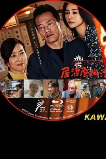 izakaya-choji-2020