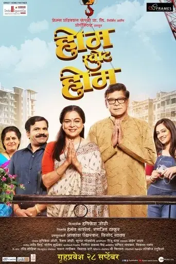 home-sweet-home-2018