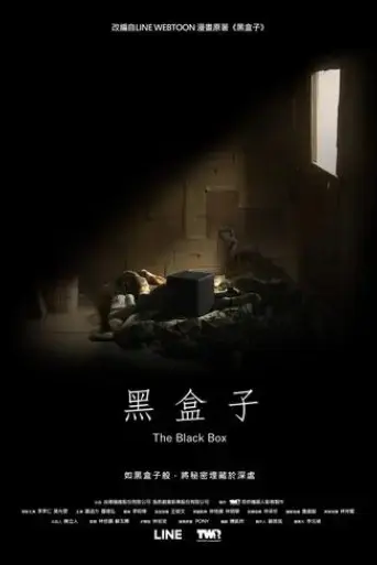 the-black-box-2023