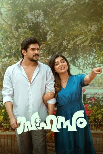 sahasam-2025