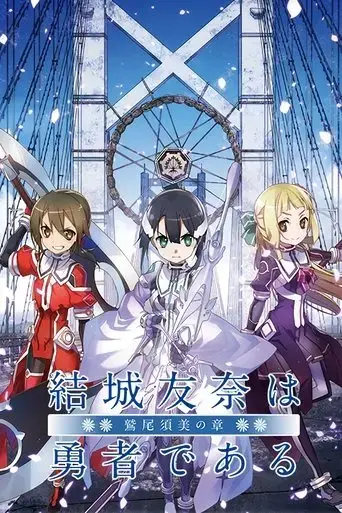 yuuki-yuuna-wa-yuusha-de-aru-washio-sumi-no-shou-dai-1-shou-tomodachi-2017