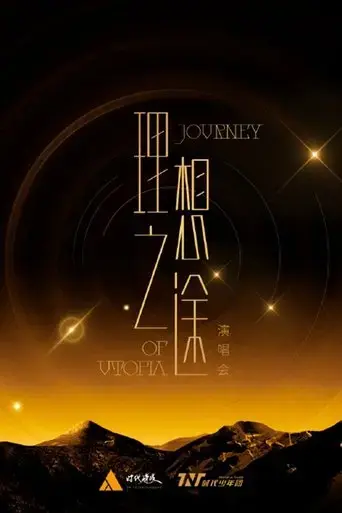 shi-dai-shao-nian-tuan-li-xiang-zhi-tu-yan-chang-hui-2023
