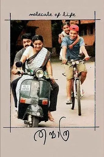 thanmathra-2005