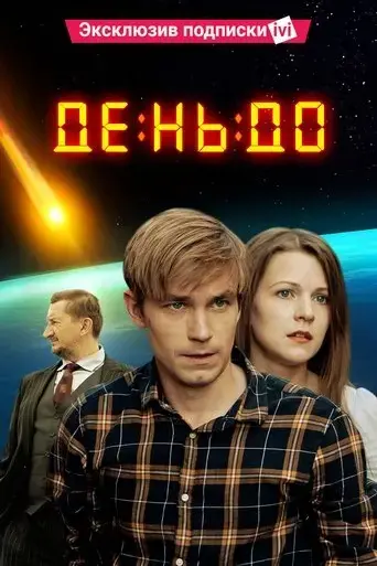 den-do-2016