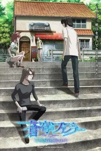 sokyu-no-fafner-behind-the-line-2023