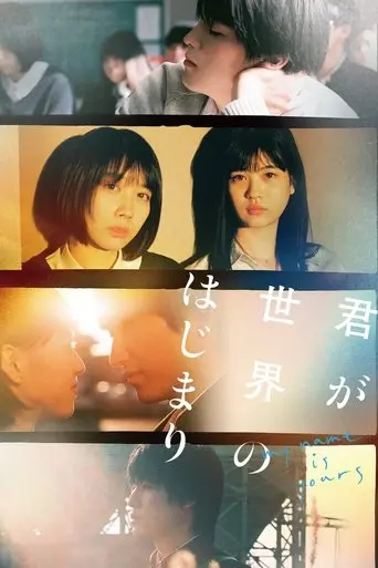 kimi-ga-sekai-no-hajimari-2020