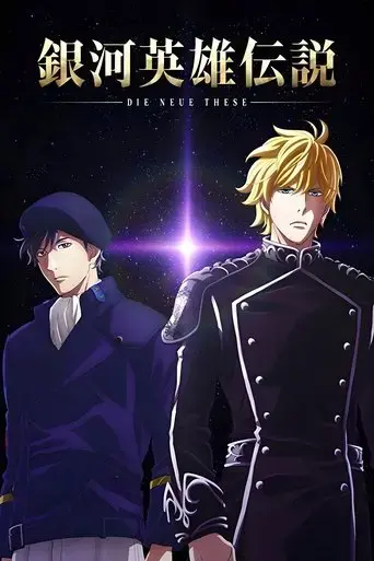 legend-of-the-galactic-heroes-die-neue-these-stellar-war-2019