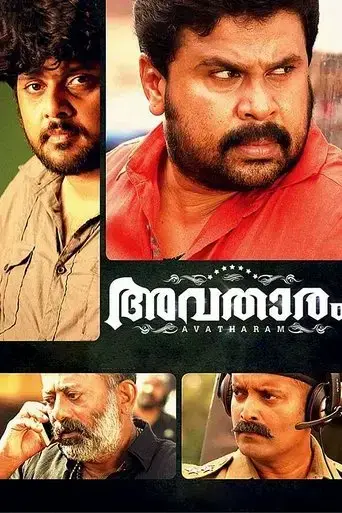 avatharam-2014