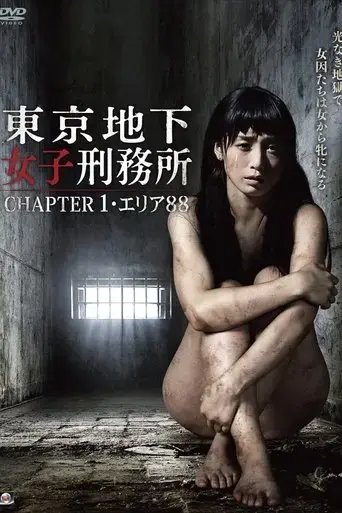 tokyo-underground-women-s-prison-chapter-1-area-88-2015