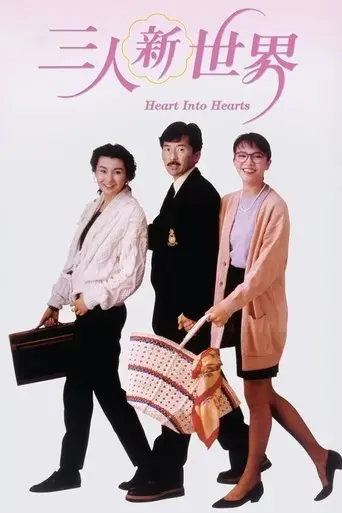 heart-into-hearts-1990
