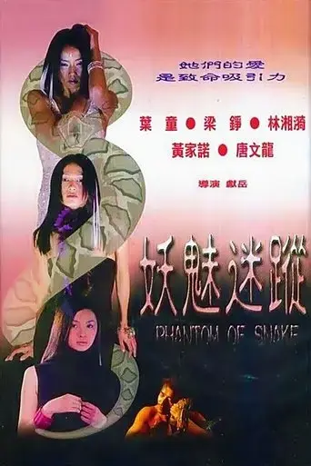 phantom-of-snake-2000