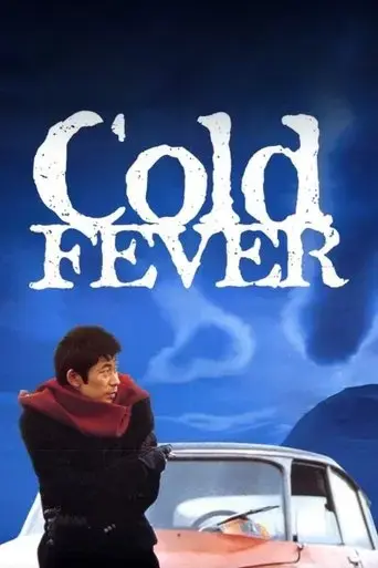 cold-fever-1995