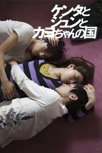 kenta-to-jun-to-kayo-chan-no-kuni-2010