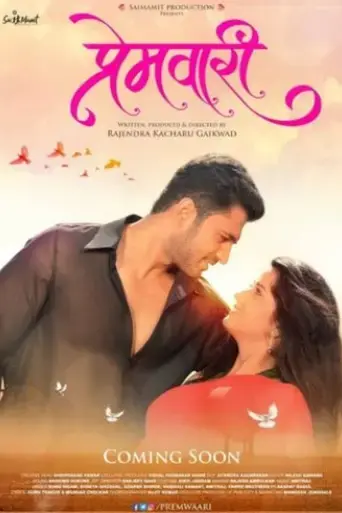premwaari-2019