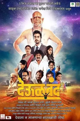 deool-band-2015