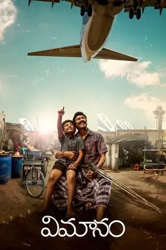vimanam-2023