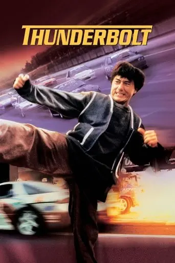 thunderbolt-1995