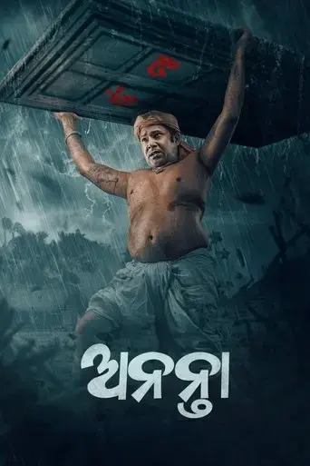 ananta-2025
