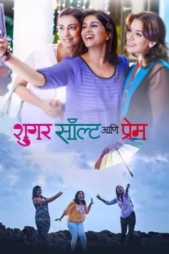 sugar-salt-ani-prem-2015