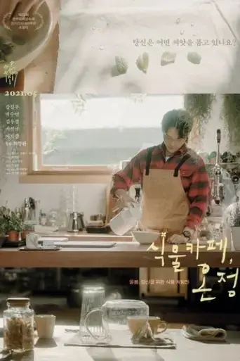 plant-cafe-warmth-2021