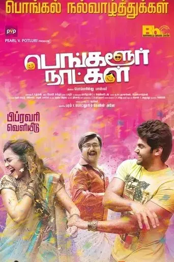 bangalore-naatkal-2016