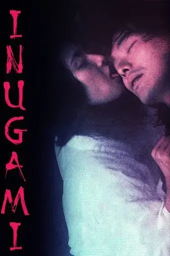 inugami-2001