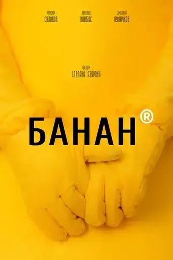 banana-2020