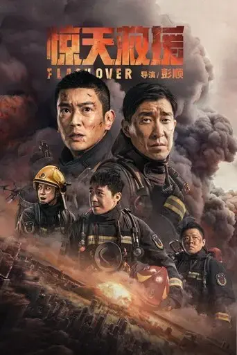 flashover-2023