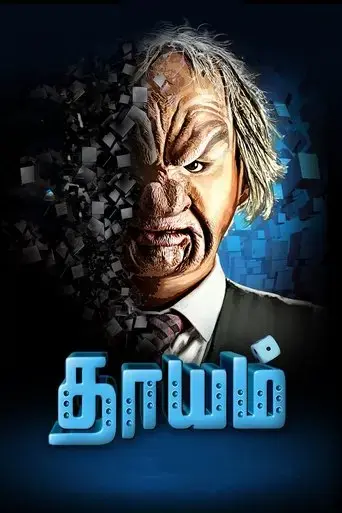 dhayam-2017