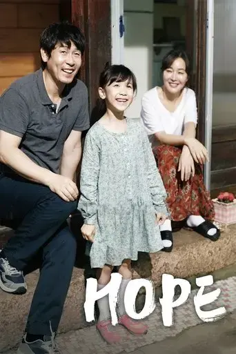 hope-2013